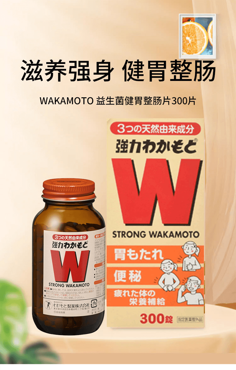 【日本直郵】WAKAMOTO若元 益生菌腸胃調理 300片