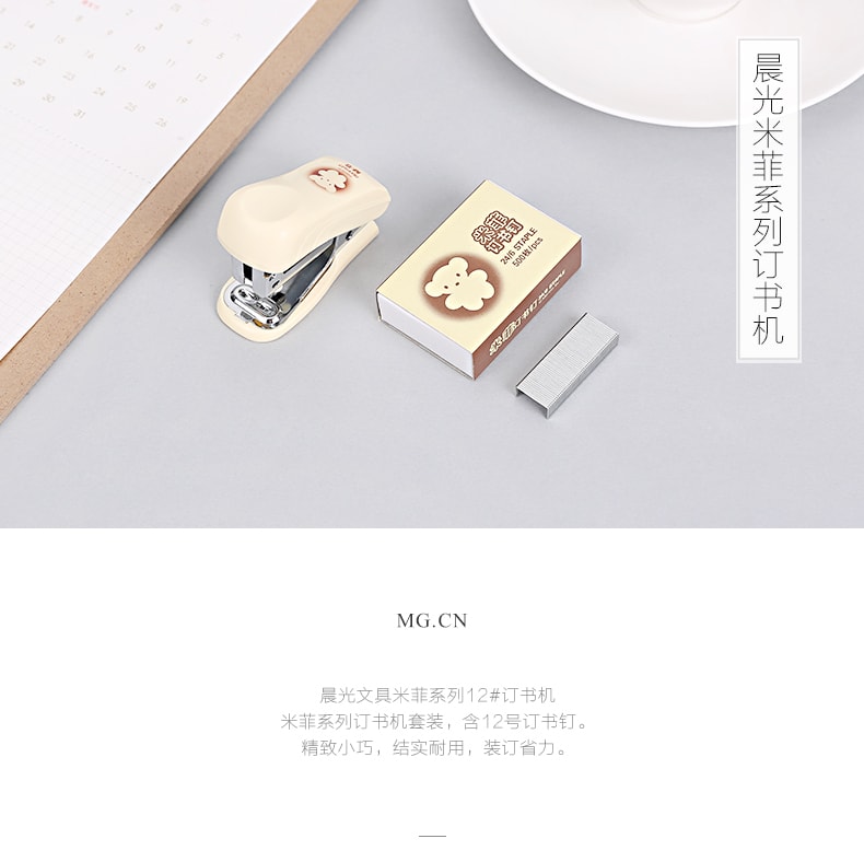 [中国直邮]晨光文具(M&G)米菲系列迷你订书机套装 FBS91625 12号钉