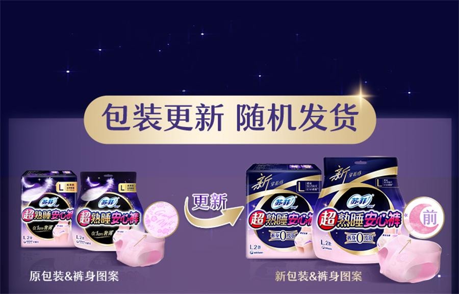 【中国直邮】 日本 尤妮佳 苏菲 超熟睡安心裤 0皮筋敏感肌防漏超薄量大夜用裤型卫生巾安睡裤 XL码2条/1包