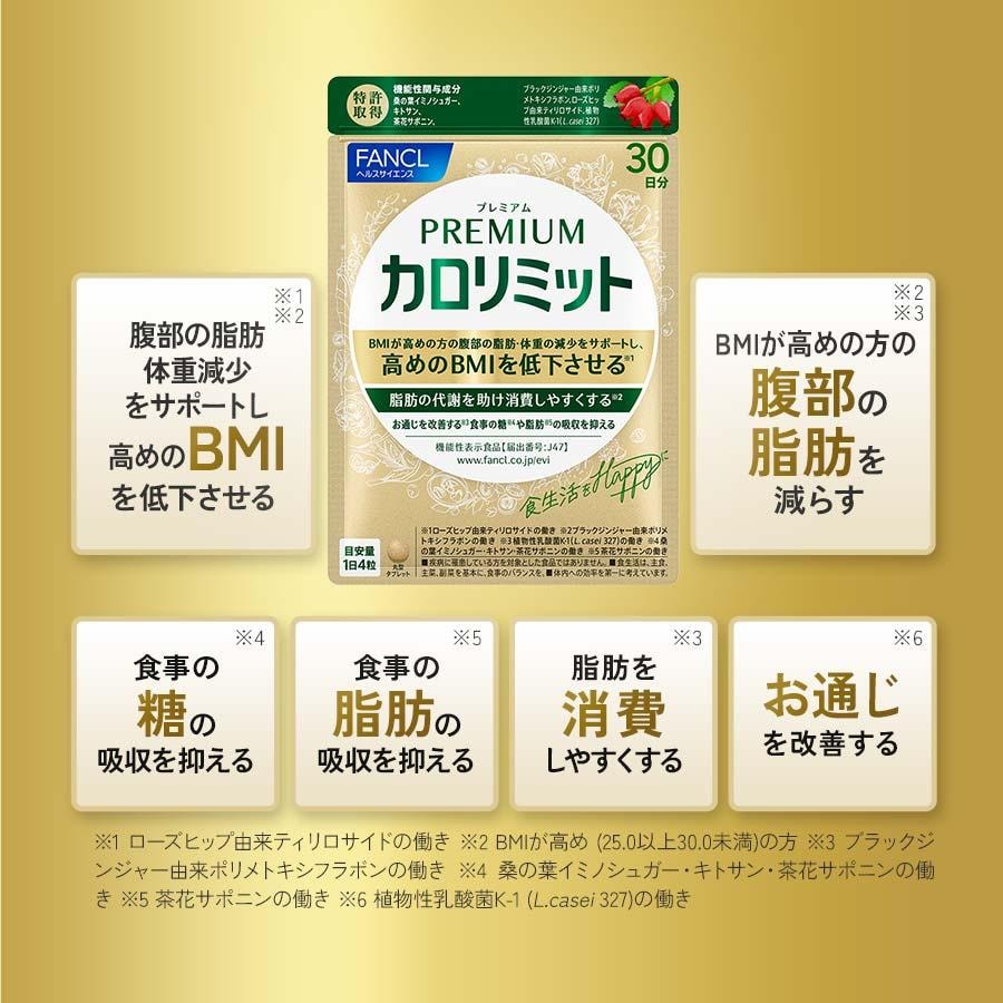 【日本直邮】日本 FANCL 新品 史上最强 升级特别金色版 减少腹部脂肪 抑制食物脂肪糖份 改善肠道蠕动 减肥酵素丸 30日份