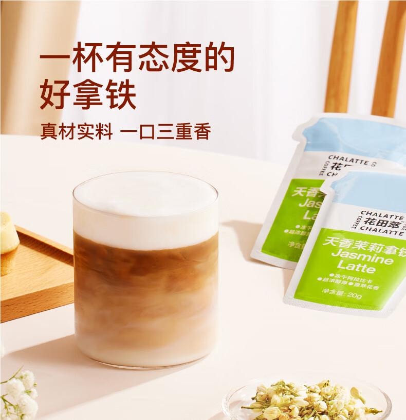 【中國直郵】 花田萃 桂花烏龍拿鐵 精品 即溶咖啡粉 冷萃 凍乾 濃縮茶咖 1盒 辦公室 提神