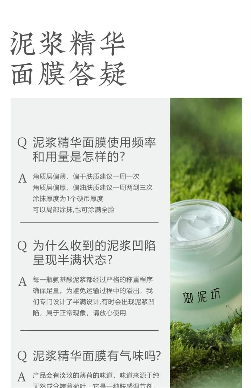 【中國直郵】 禦泥坊 春風撫面氨基酸溫和泥漿精華面膜 控油去黑頭清潔塗抹泥漿面膜 80g/盒