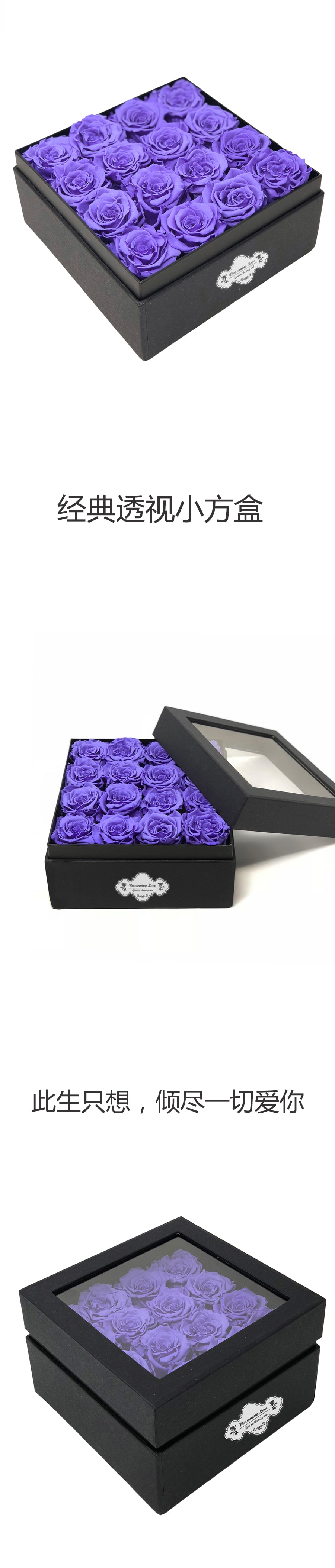 BLOSSOMING LOVE 经典透视小方盒 紫色永生花