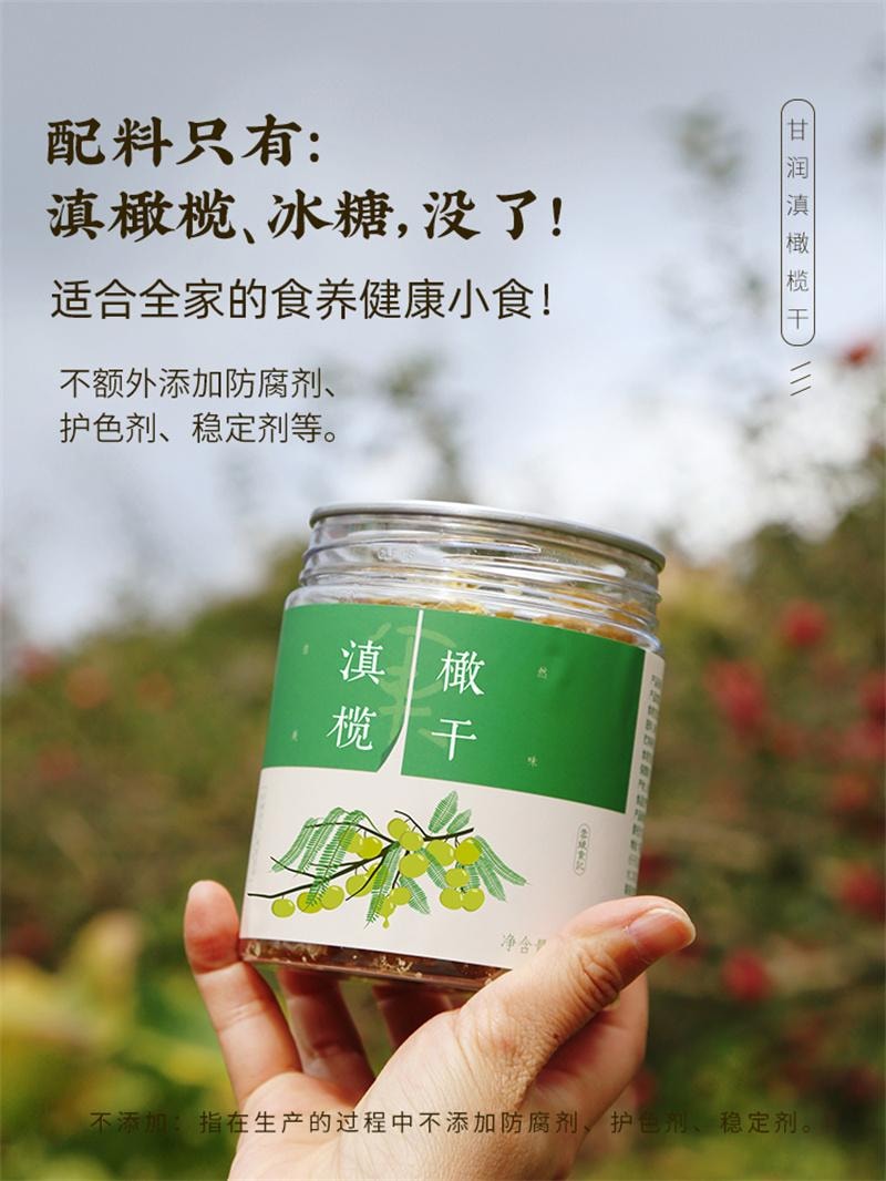 【中國直郵】 雲娘食記 雲南野滇橄欖乾 餘甘子柑酸甜油甘潤口蜜餞果脯幹辦公室零食茶點 190g*1罐