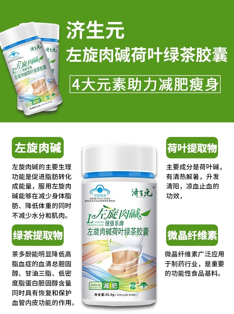 L-Carnitine lotus leaf green tea capsules 60 capsules - Yami.com