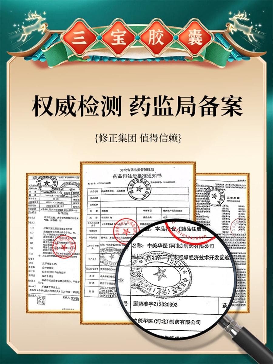 【中国直邮】 修正 三宝胶囊0.3g*40粒(3盒) 中药搭补 适用于肾阳虚遗精