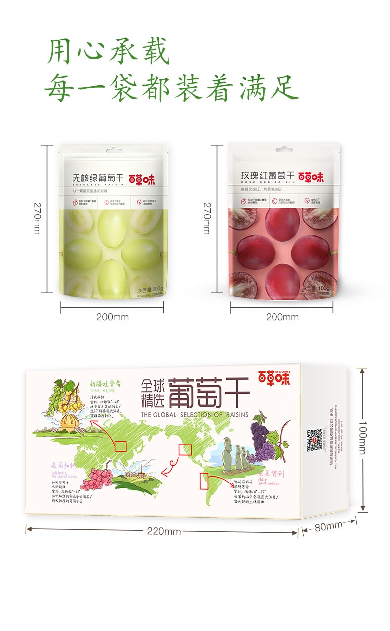 [China Direct Mail] Baicao Flavor BE-CHEERY Rose Red Raisins 100g