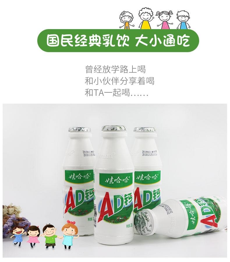 【中国直邮】 娃哈哈 Ad钙奶钙奶乳制品童年回忆营养饮料220ml*4瓶