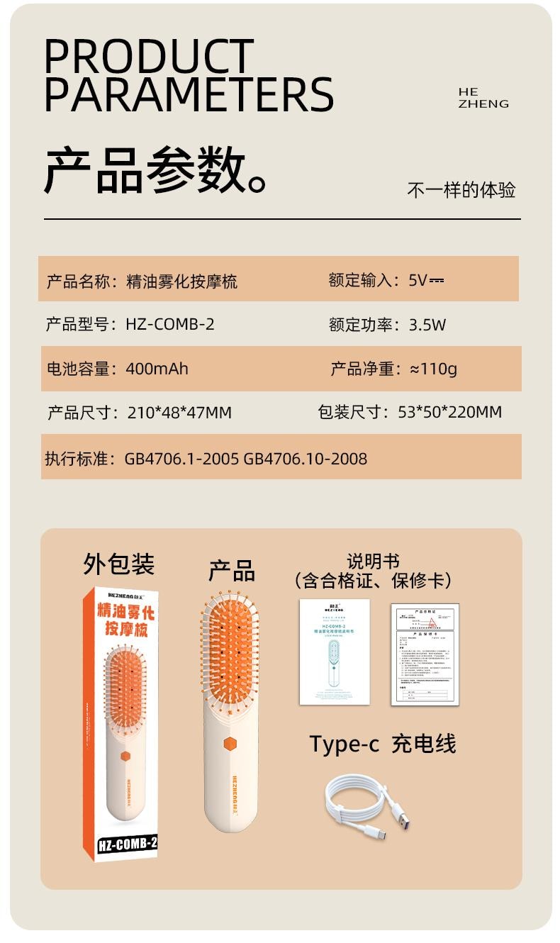  和正 【輪滑世界冠軍郭丹代言品牌】 HEZHENG 精油霧化按摩梳 橘色 1件