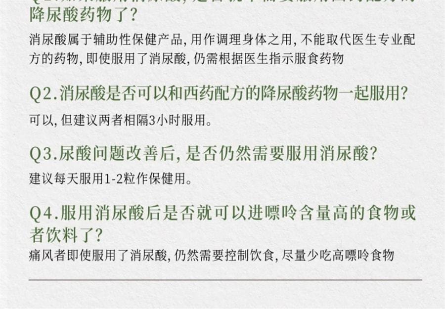 【中國直郵】 維特健靈 消尿酸 草木養護輔助降酸 有助於減少尿酸形成 沉積 輔助舒緩關節不適 60粒/盒