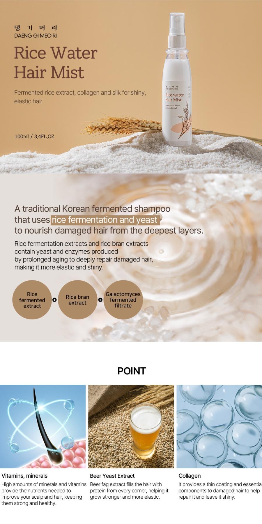 韓國 DAENG GI MEO RI 稻米水護髮噴霧 100ml – 保濕柔順