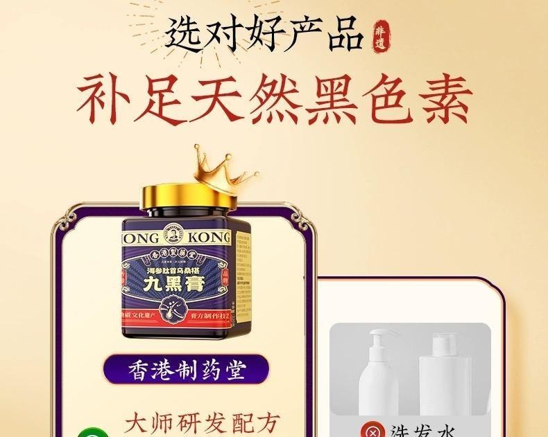 【中国直邮】 香港制药堂 九黑桑葚膏320g/盒 海参何首乌黄精黑芝麻枸杞黑米黑豆养发食补内调