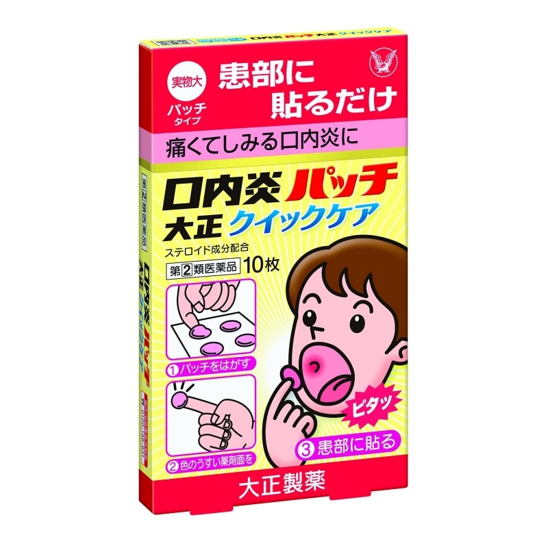 【日本直郵】 日本大正製藥 口腔潰瘍貼 口內炎生瘡皰疹快速止痛貼 10片裝 已改包裝