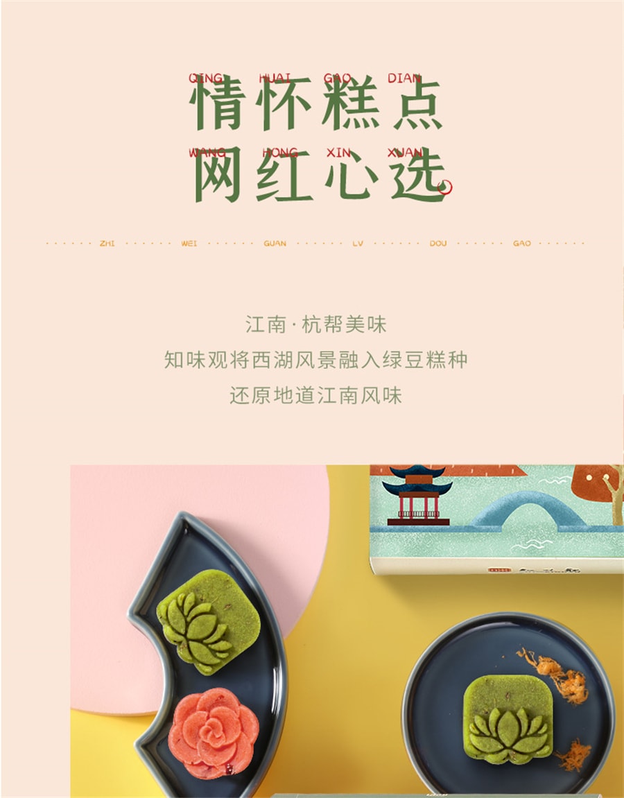 【中国直邮】知味观 绿豆糕抹茶味杭州特产伴手礼点心小吃老式传统零食50g/盒