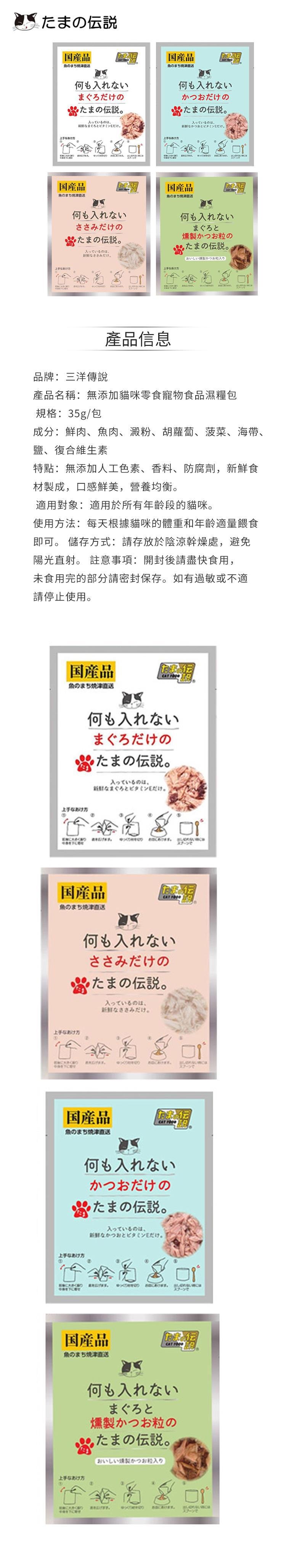 【日本直郵】三洋傳說 無添加貓咪零食寵物食品 濕糧包 35g 鮪魚