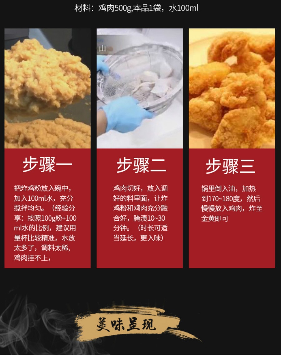 日本NISSEN日清 最高金赏店监制 网红炸鸡粉脆皮裹粉家用炸鸡粉 酱香味 100g