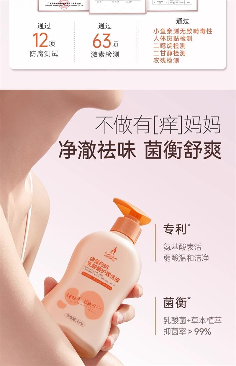【中国直邮】 袋鼠妈妈 私处护理液止痒去异味清洁私密部处女抑菌乳酸菌护理洗液 250g