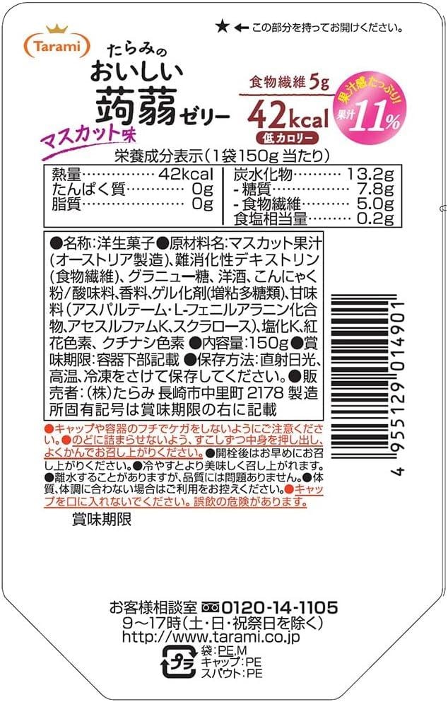 【日本直郵】日本TARAMI 多良見 吸吸果凍 低卡魔芋 青葡萄口味 150g