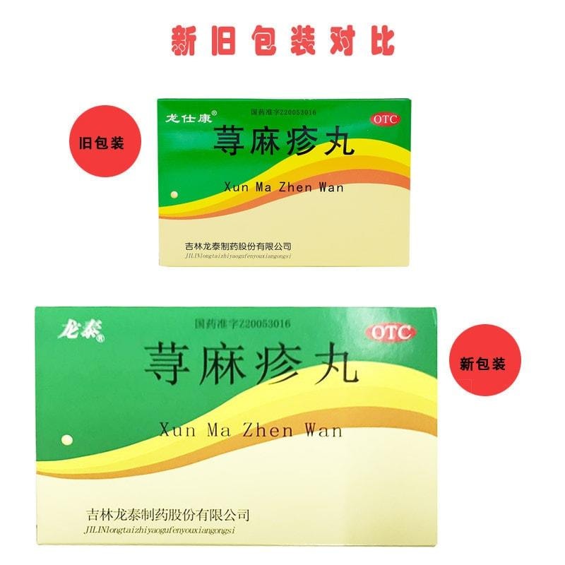 【中国直邮】 龙泰 荨麻疹丸 皮肤瘙痒红肿湿疹寻麻疹大腿内侧皮炎 10g*8袋/盒