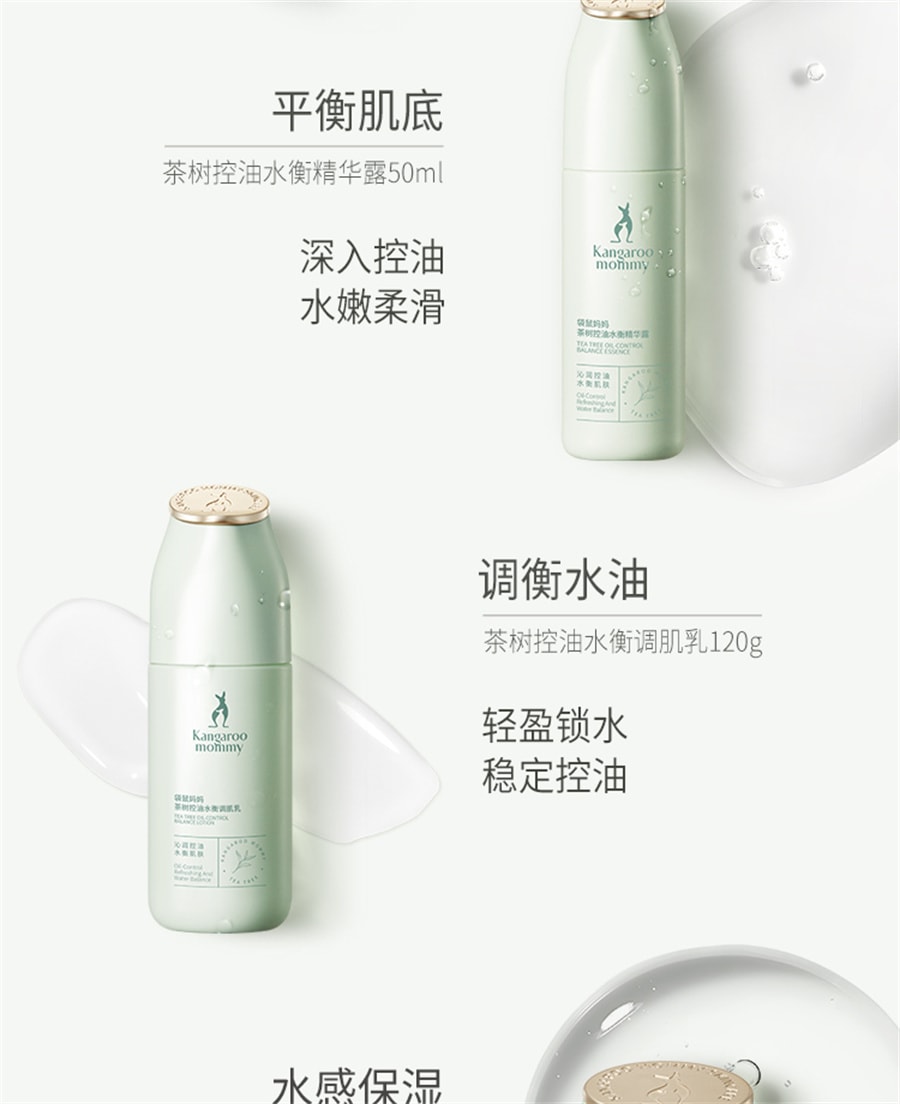 【中国直邮】袋鼠妈妈  准孕妇护肤品茶树控油套装补水保湿水乳油皮专用化妆品  茶树柔肤水150ml+茶树调肌乳120g