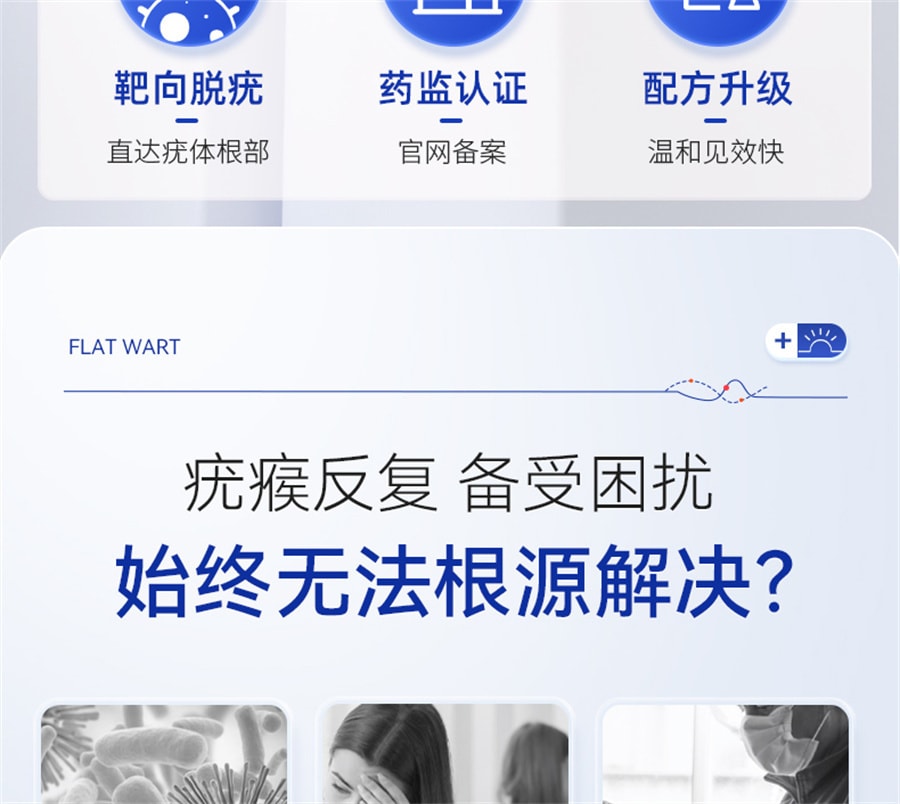 快医生 扁平疣去除膏一抹灵去尤瘊小肉粒神器去疣药膏去脖子上长丝状跖疣 20g/支