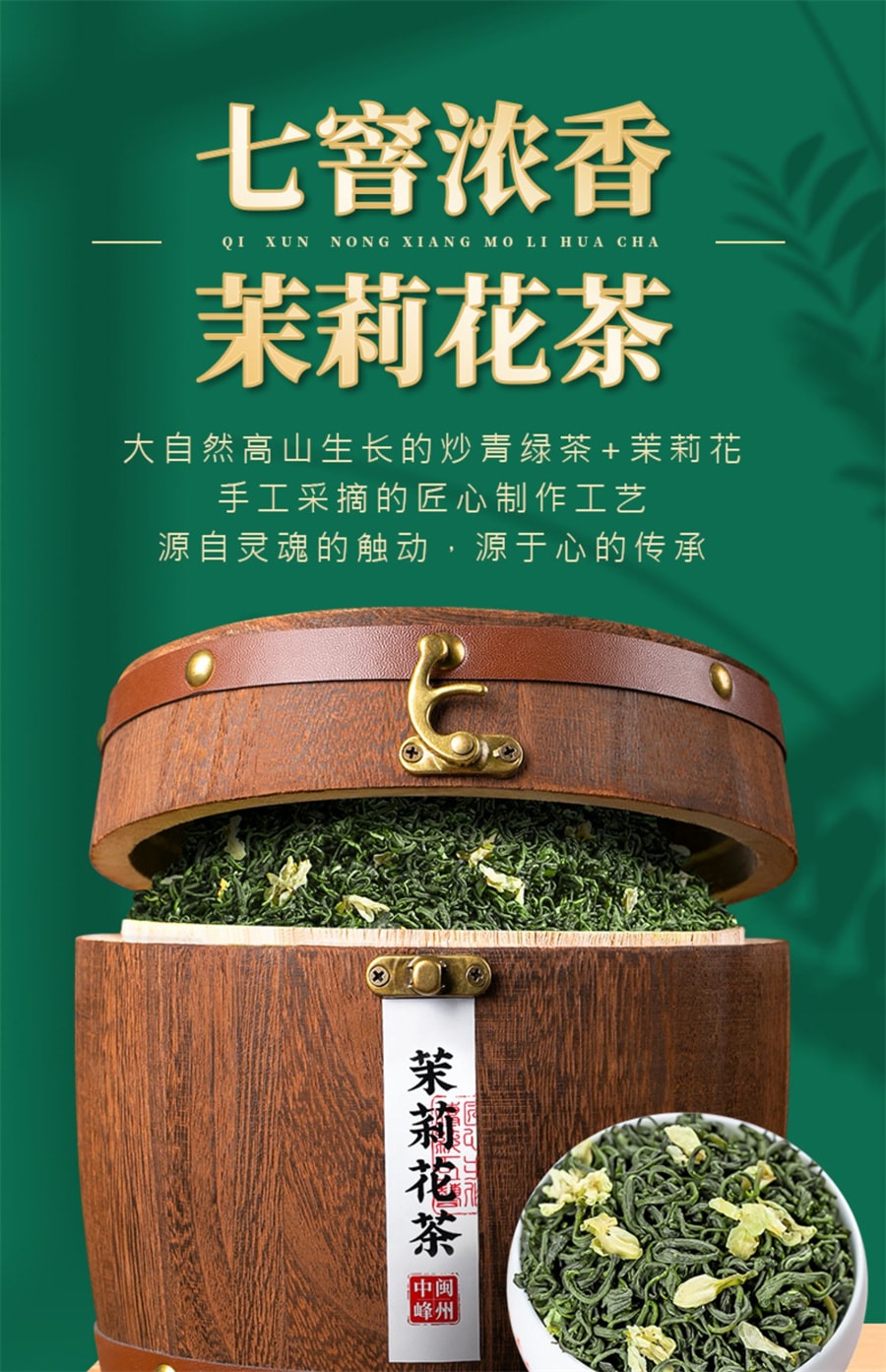 【中国直邮】 中闽峰州 飘雪茉莉花茶特级浓香型2025新茶叶散装木桶礼盒装  500g/桶