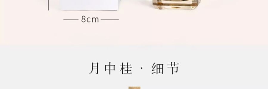 宋朝 月中桂无火香薰香氛 桂花香空气清新香膏精油香 月中桂150ml