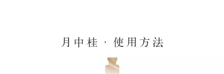 宋朝 月中桂无火香薰香氛 桂花香空气清新香膏精油香 月中桂150ml