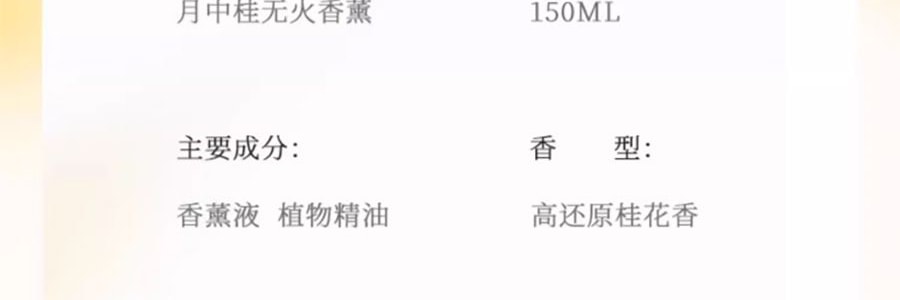宋朝 月中桂无火香薰香氛 桂花香空气清新香膏精油香 月中桂150ml