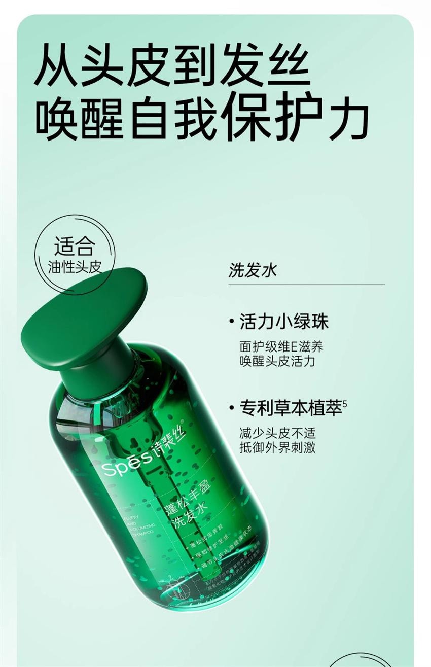 【中国直邮】  诗裴丝 蓬松丰盈洗发水 无硅油养护防断发氨基酸洗头膏控油蓬松正品 300ml/瓶
