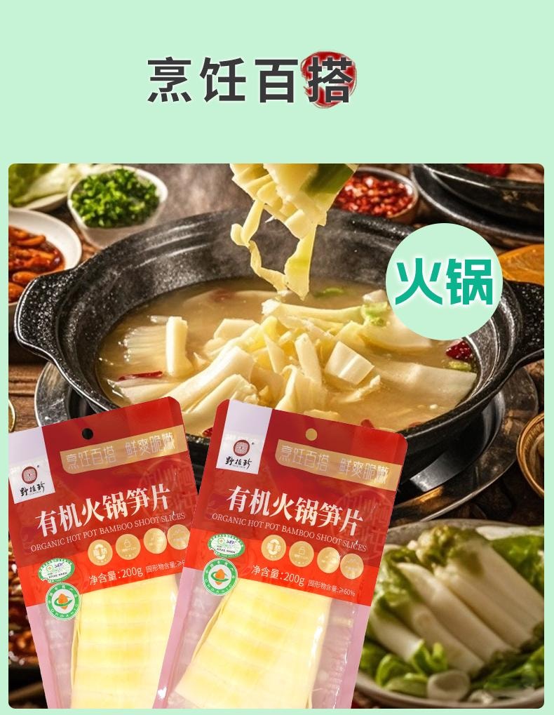 远方好物 【火锅搭子 有机高山脆笋200g/袋】  0添加0农残0防腐 烹饪百搭 炒焖蒸炖