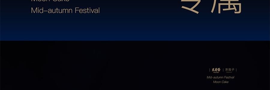 【中秋節LAST CALL】【亞米獨家】萬壽齋 執扇起範月餅禮盒 10枚 800g【金杏陳皮普洱味+冰皮紅柚茉莉抹茶味+碧根果榛子生巧味+青梅桂花龍井味+燕麥槐花黃芽味+紅豆沙陳皮味+蛋黃蓮蓉味+玫瑰芋泥味+奶黃味】