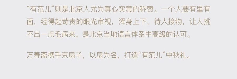 【中秋節LAST CALL】【亞米獨家】萬壽齋 執扇起範月餅禮盒 10枚 800g【金杏陳皮普洱味+冰皮紅柚茉莉抹茶味+碧根果榛子生巧味+青梅桂花龍井味+燕麥槐花黃芽味+紅豆沙陳皮味+蛋黃蓮蓉味+玫瑰芋泥味+奶黃味】