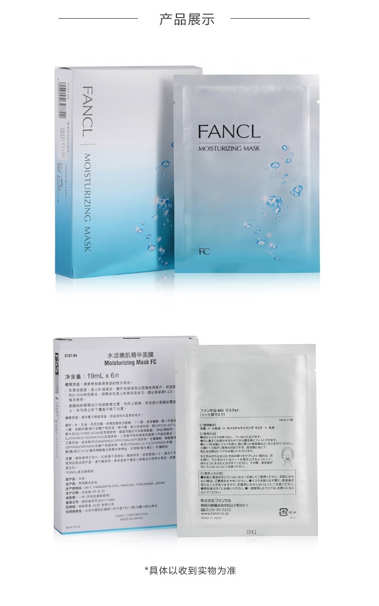 【日本直邮】日本 FANCL芳珂 基础保湿锁水 盈润细致精华面膜 18ml*6枚