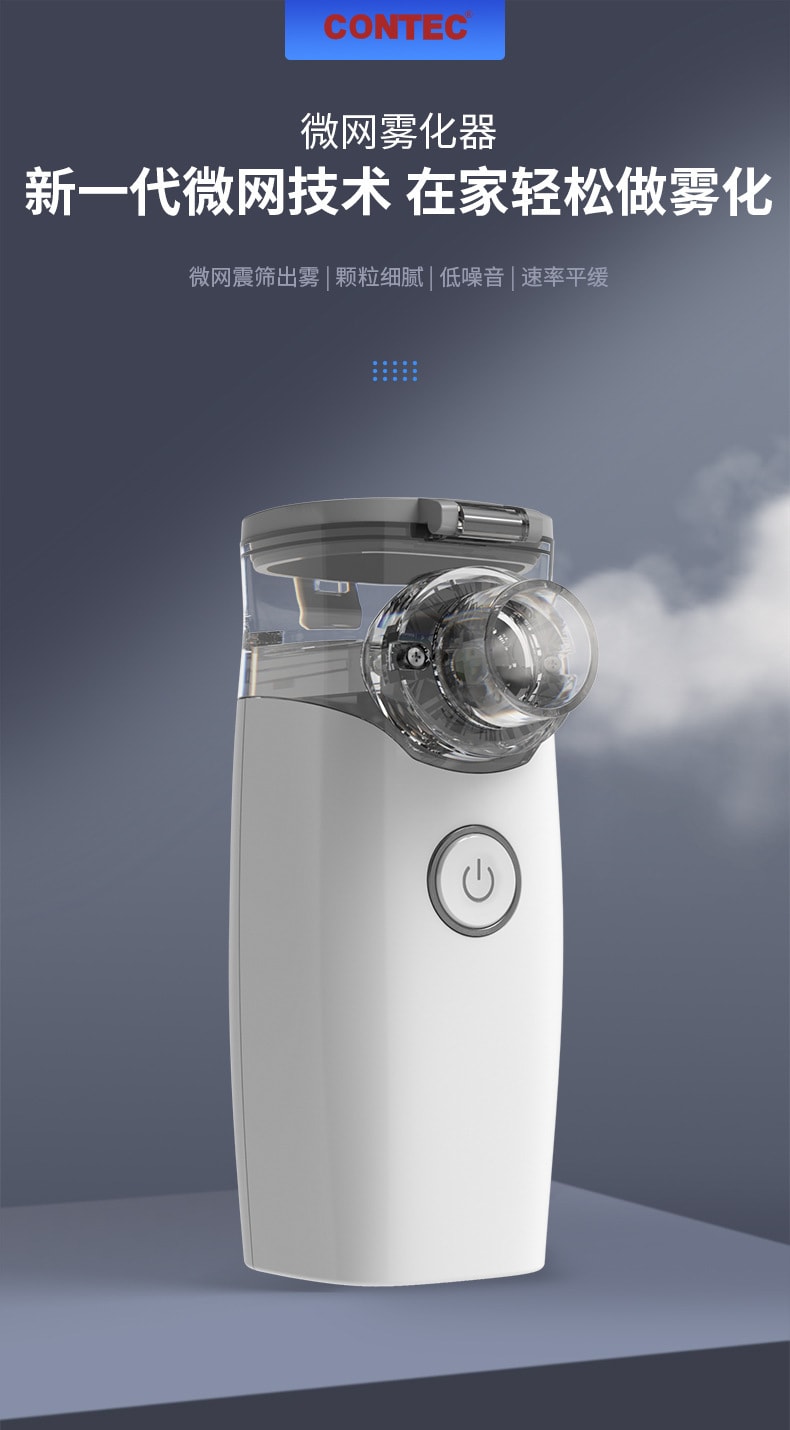 中國直郵 CONTEC成人兒童霧化機網孔式霧化器