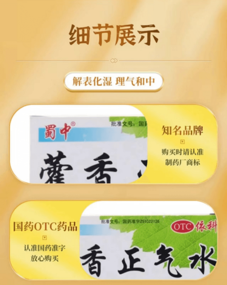 蜀中 国药准字 藿香正气水 10ml*10支 两盒 用于感冒  内伤湿滞  头痛昏重  胸膈痞闷  脘腹胀痛  呕吐泄泻