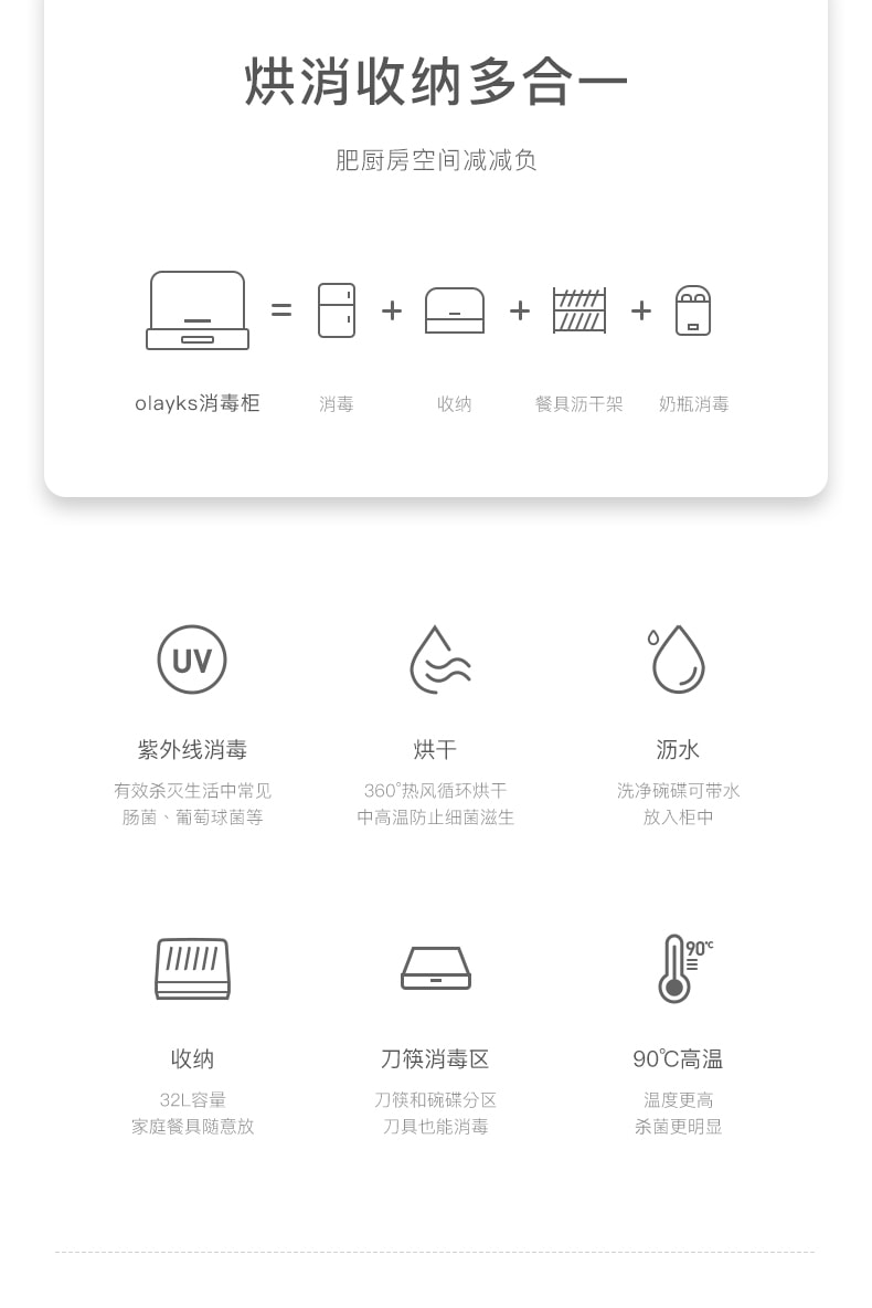 OLAYKS 收納消毒櫃 白色 廚房餐具消毒 餐具烘乾 桌上型 家用小型 42L 100~120V通用