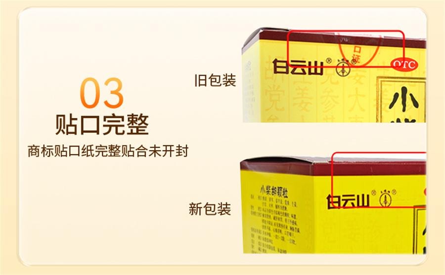 【中国直邮】 广药白云山 小柴胡颗粒 感冒发烧 清热 发汗 发热10袋/盒