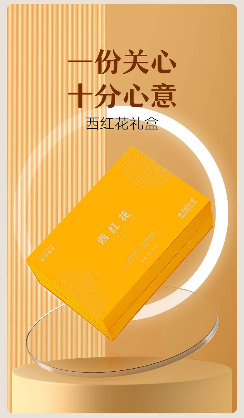 【中国直邮】北京同仁堂 藏红花 正品西红花 健康共享 滋补共养 6克(3克×2)礼盒装