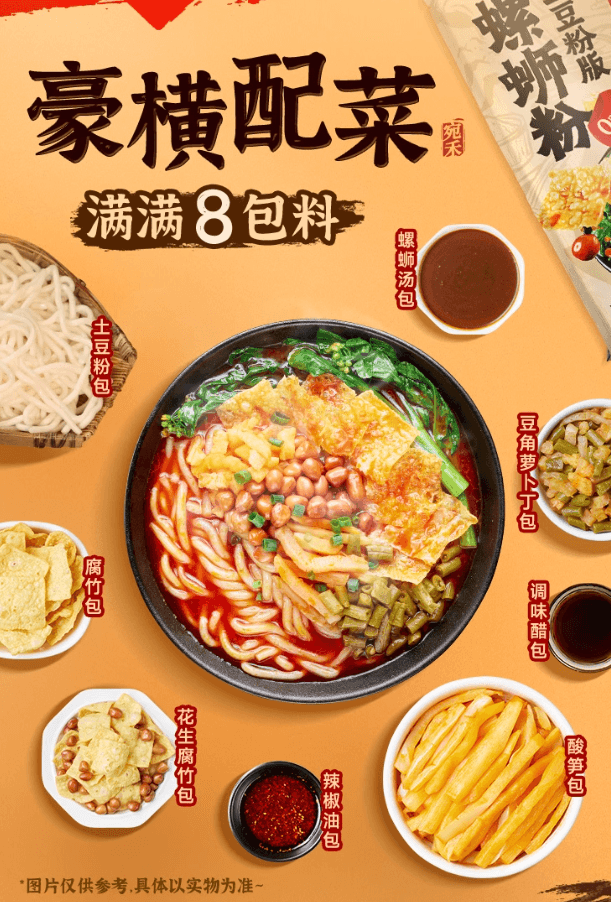 【中国直邮】 宛禾 螺蛳粉土豆粉 436g