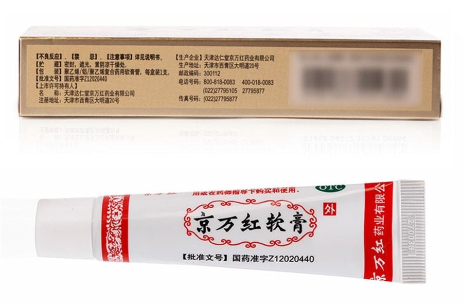 【中国直邮】 京万红 软膏烧烫伤膏外用皮肤烧伤烫伤药褥疮膏老人臀部外用 20g/支