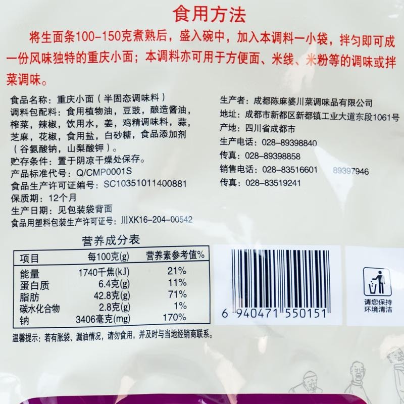 【中國直郵】 蜀風雅香 陳麻婆 重慶小麵調味料 麻辣麵底料下面條佐料拌粉拌麵醬料米粉米線 150g*3袋