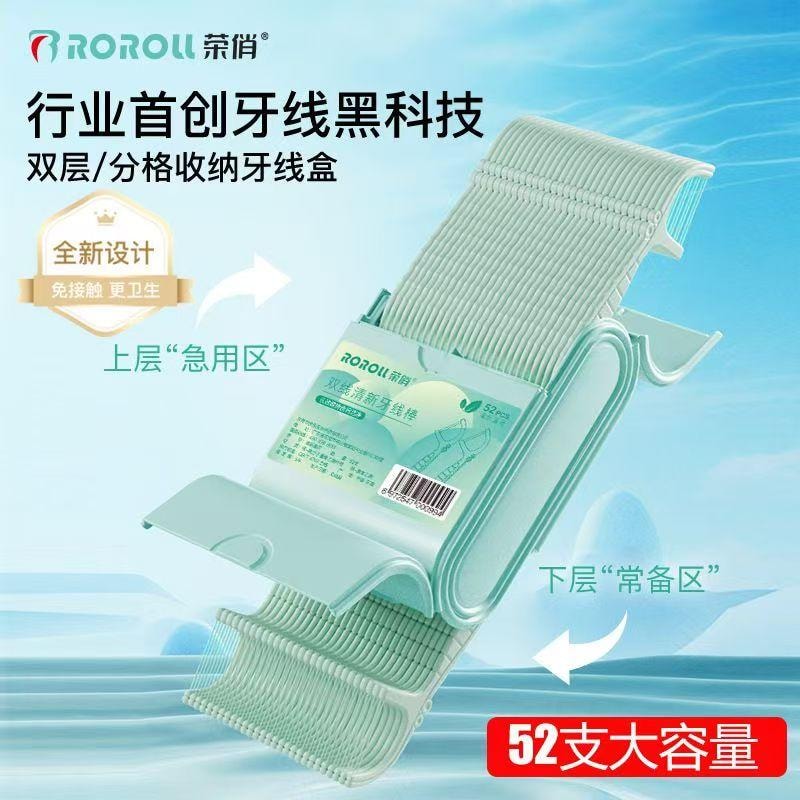  榮俏 升級雙線清新牙線棒 52支 贈送隨身攜帶 雙線設計 清潔更徹底 家用薄荷便攜裝 可放車上及辦公室