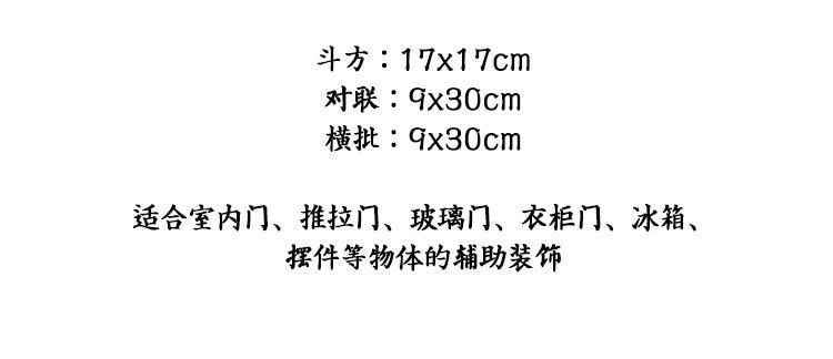 原品生活 2026年马年原创 小斗方-福字 一件装 新年国风书法文字小对联 烫金门贴 春节喜庆
