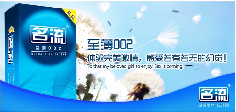 【中国直邮】名流 成人体验情趣套 动感颗粒10只/盒 精品系列避孕套