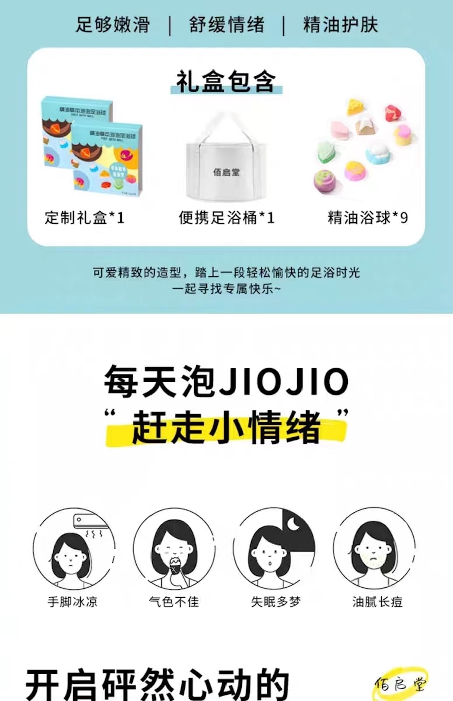 【佰启堂】 泡脚精油球 助睡眠 去寒湿气 香气满满 治汗脚气 艾草足浴球 足浴盐 泡脚粉 9颗/300g