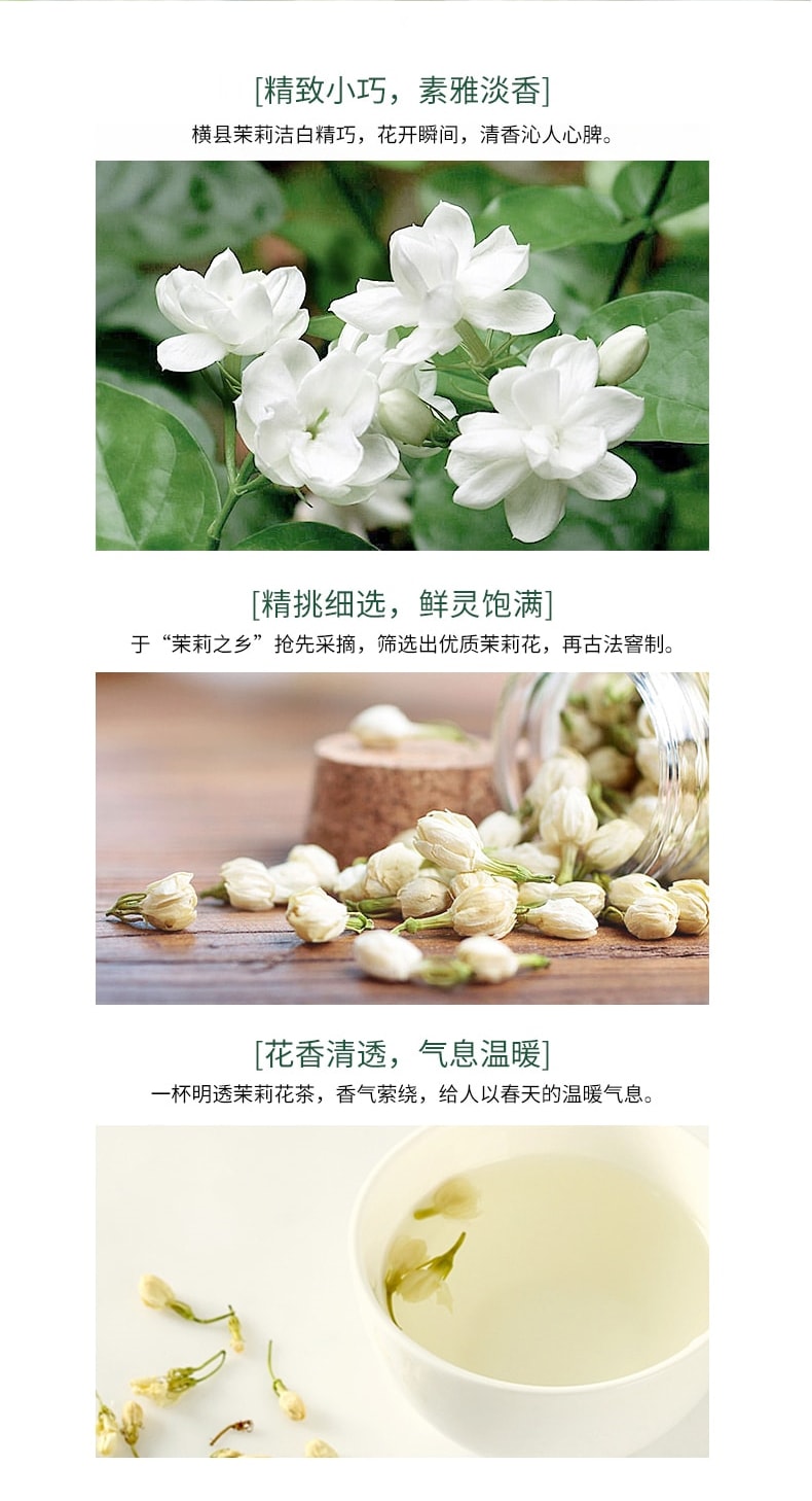 中国以岭 茉莉花 理气止痛 辟秽开郁 安定情绪 25g