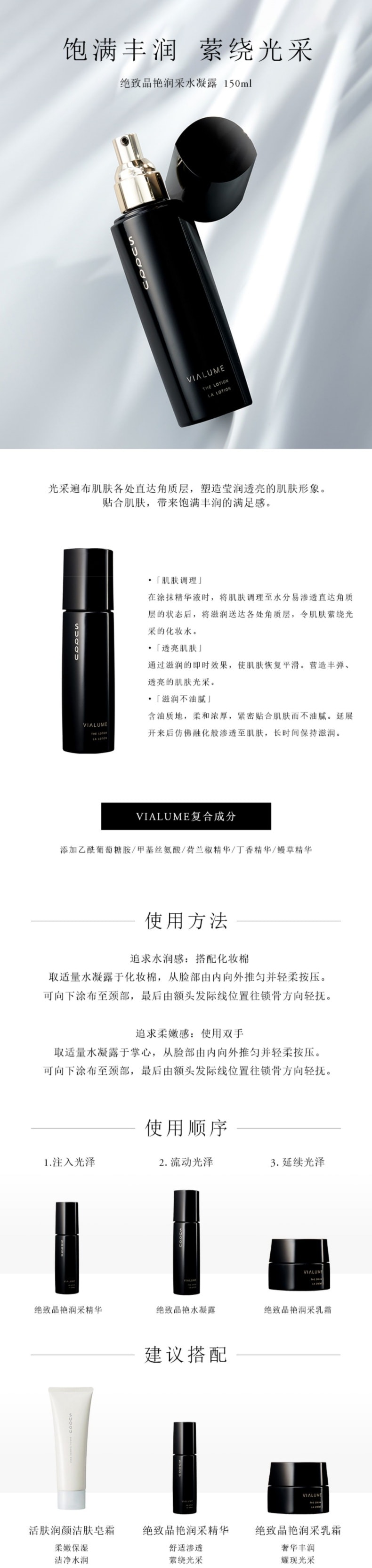 【日本直邮】日本专柜版 SUQQU 绝致晶艳润采水凝露 150ml