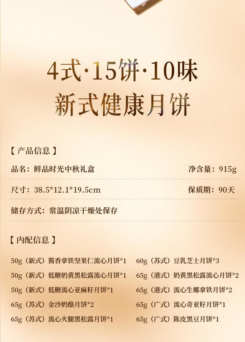 【中国直邮】 臻味坊 鲜品时光中秋月饼礼盒   915g    中秋送礼长辈高档伴手礼