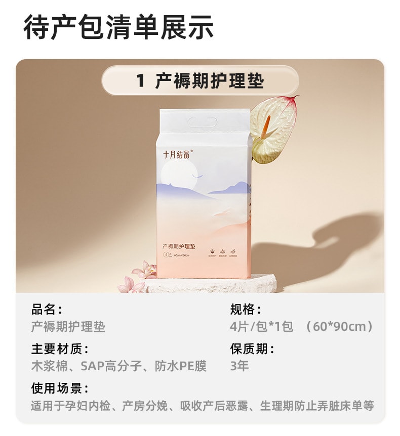 【中国直邮】十月结晶  待产包母子组合孕产妇春夏季入院待产包全套月子用品   16件套